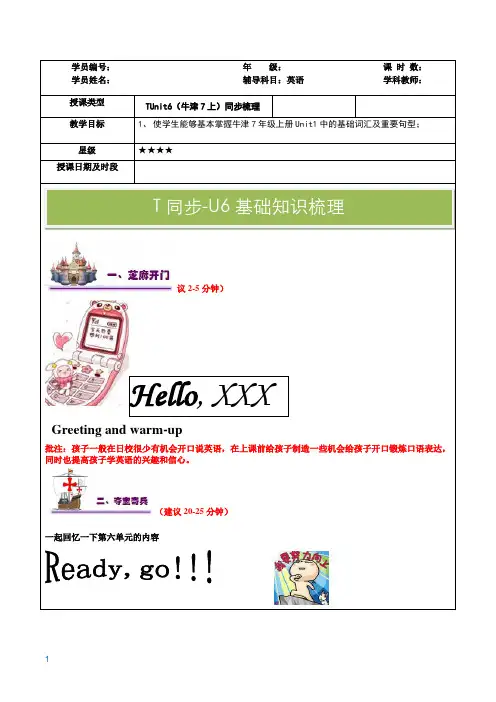 上海牛津版英语七年级上册七上7AUnit6U6同步讲义教案