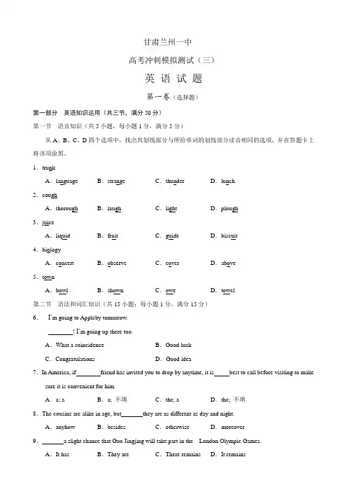甘肃省兰州一中高考冲刺模拟题(三)英语.doc