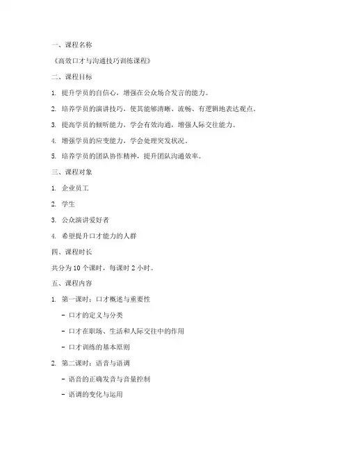 口才课程详案设计方案模板