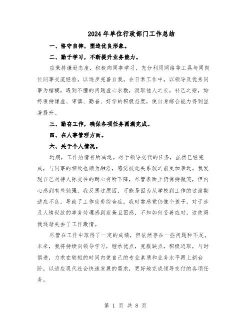 2024年单位行政部门工作总结（四篇）