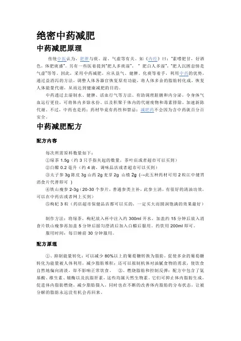 绝密中药减肥配方大全