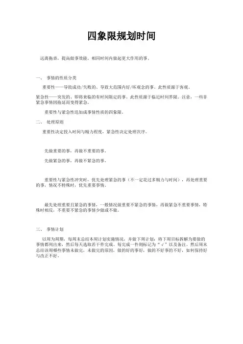 成功自我管理29个工具之四象限规划时间笔记