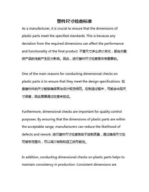 塑件尺寸检查标准