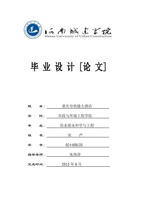 2013-建筑给排水毕业设计