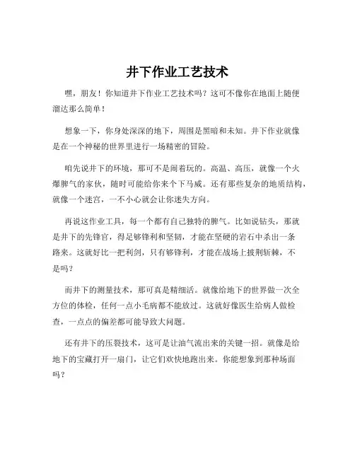 井下作业工艺技术