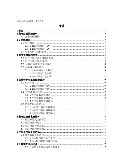 毕业设计(论文)-某110kV变电站电气一次部分设计
