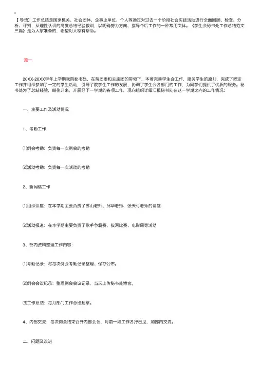 学生会秘书处工作总结范文三篇
