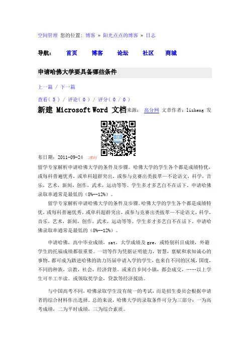 申请哈弗
