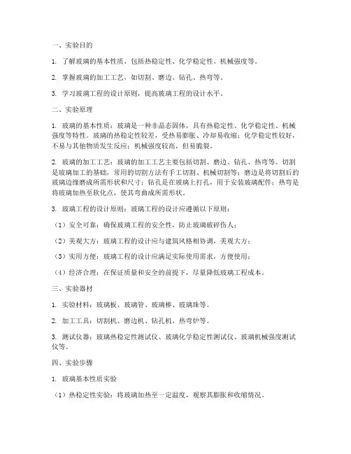 玻璃工程实验报告