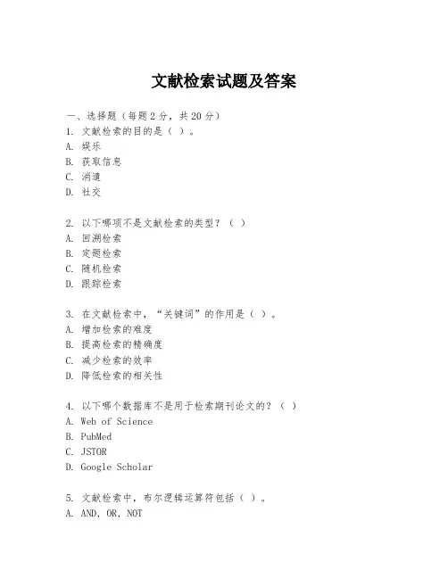 文献检索试题及答案
