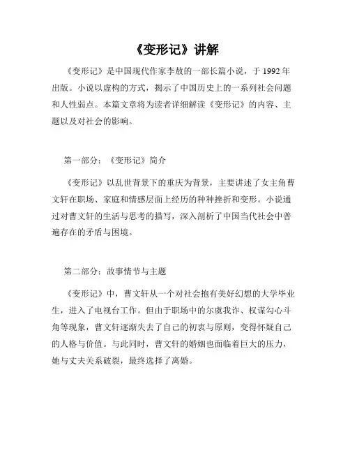 《变形记》讲解