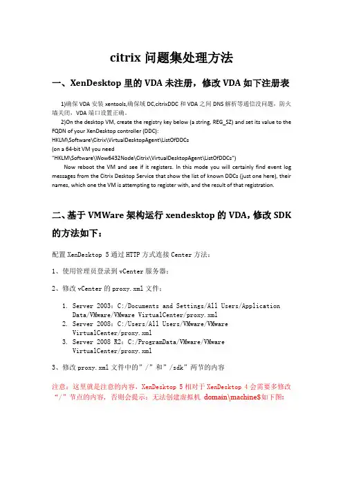 citrix问题集处理方法
