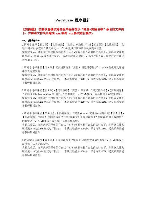 VisualBasic程序设计-国家开放大学电大学习网形考作业题目答案
