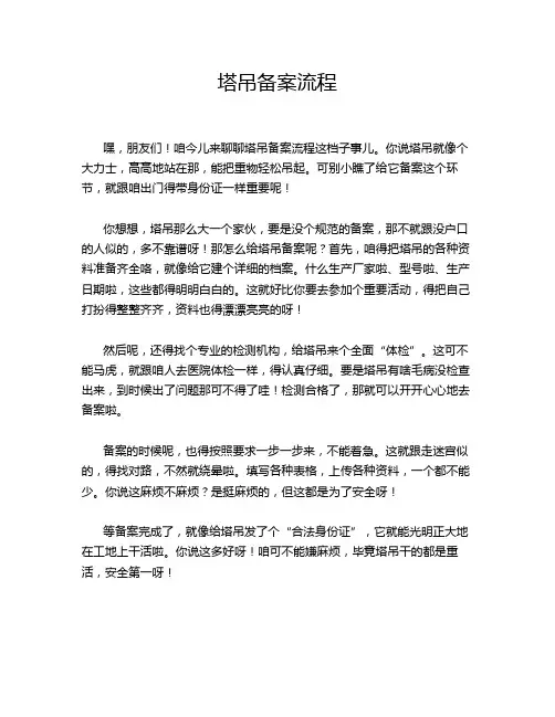 塔吊备案流程
