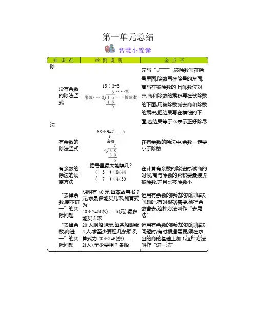 新北师大版小学二年级下册数学知识点及易错题解析