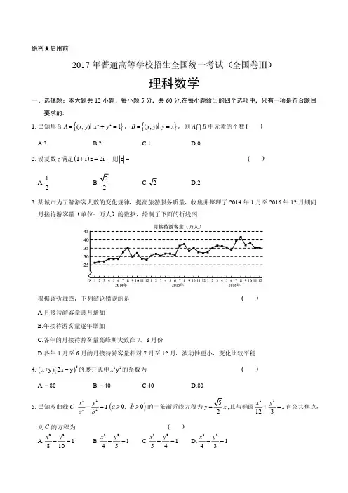 2017年高考全国3卷理科数学及答案