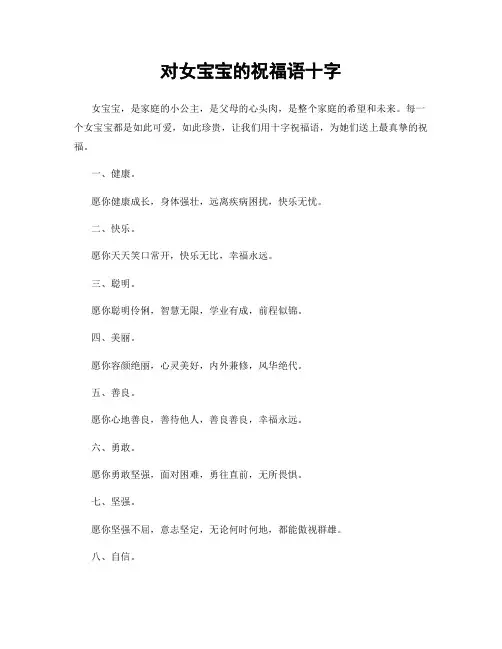 对女宝宝的祝福语十字