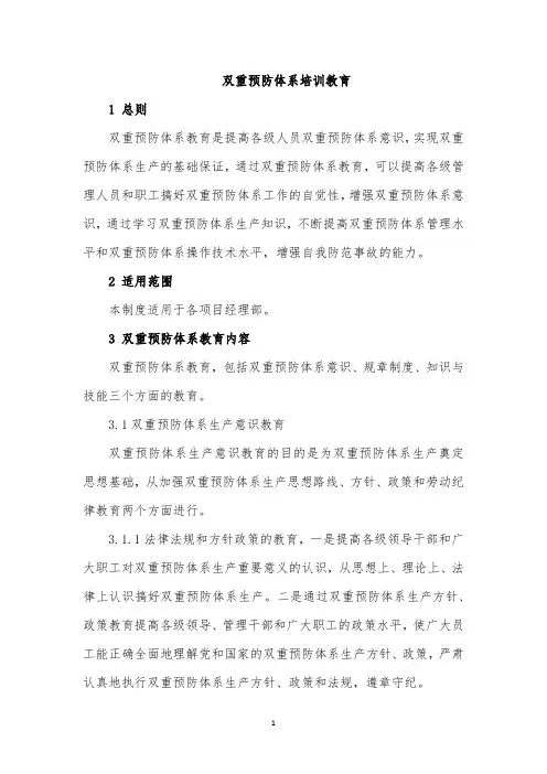 3.双重预防体系教育培训制度