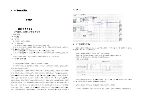 EDA实训出租车计费