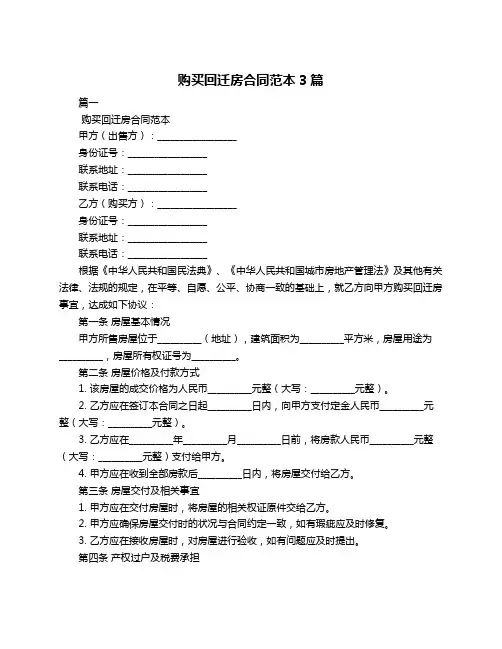 购买回迁房合同范本3篇