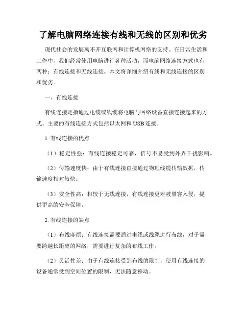 了解电脑网络连接有线和无线的区别和优劣