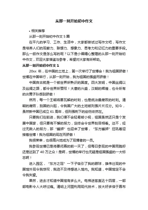 从那一刻开始初中作文