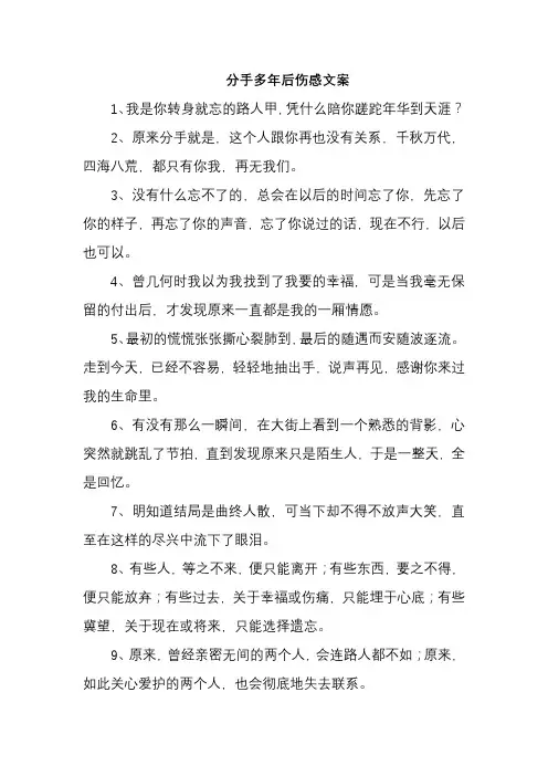 分手多年后伤感文案