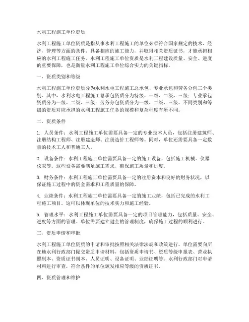 水利工程施工单位资质