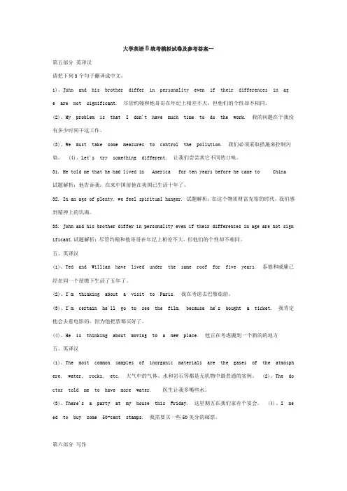 电大网考大学英语B统考模拟试卷及参考答案1
