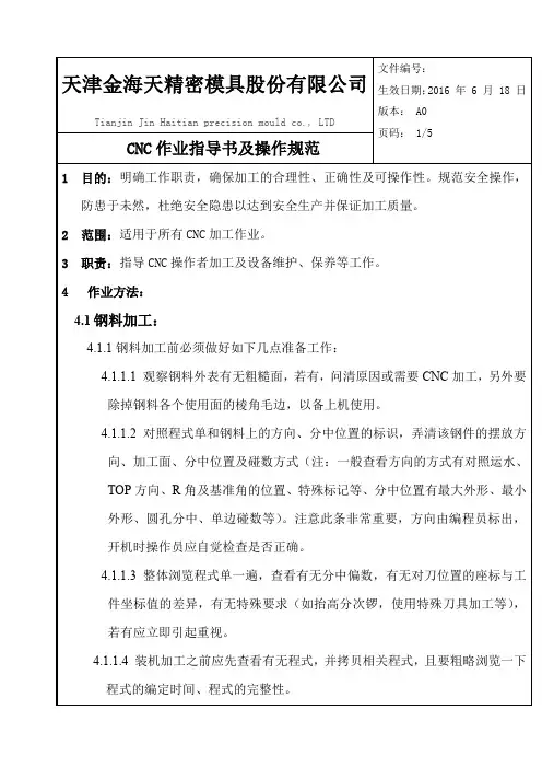 CNC作业指导书