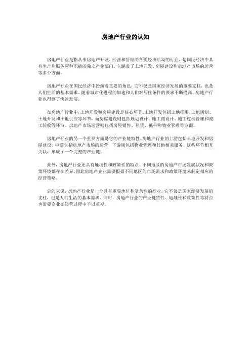 房地产行业的认知