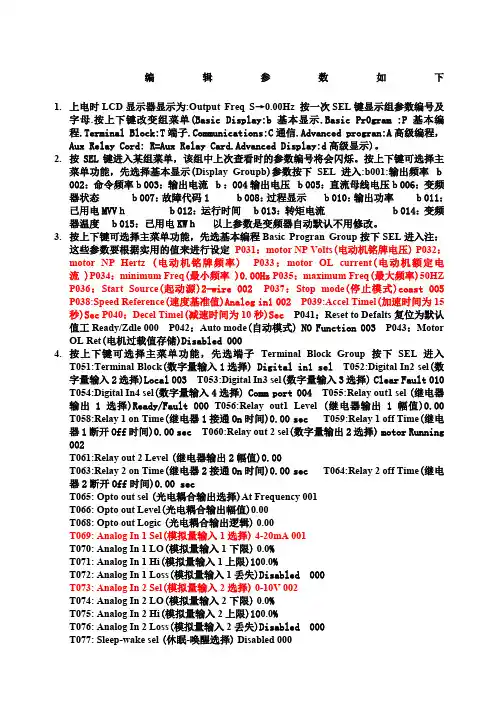 AB变频器快速调试