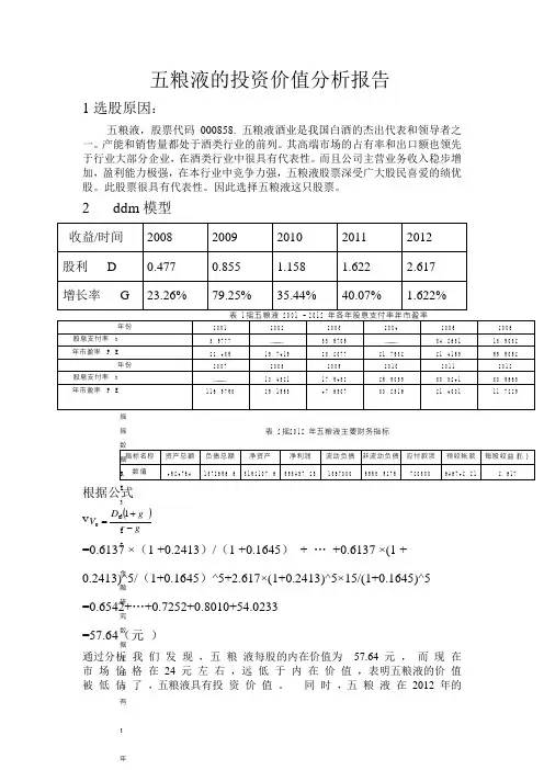 五粮液股票价值分析