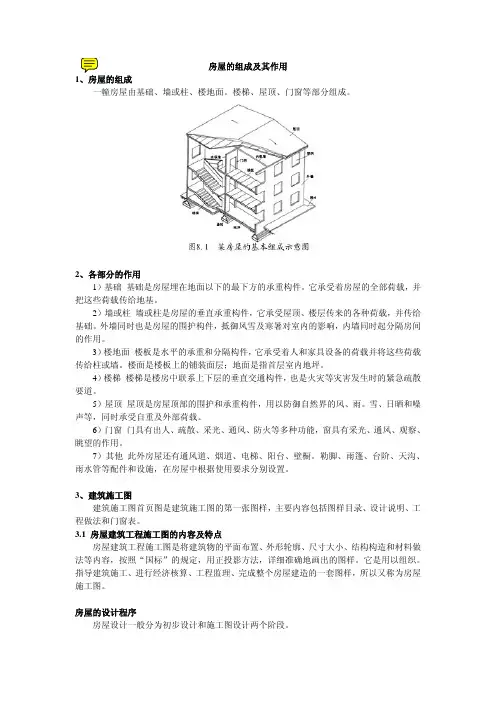 建筑结构设计及各部分作用和联系