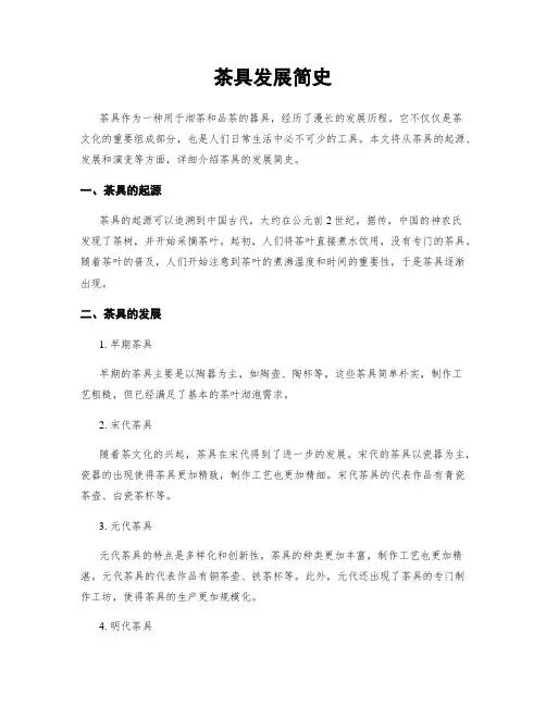 茶具发展简史