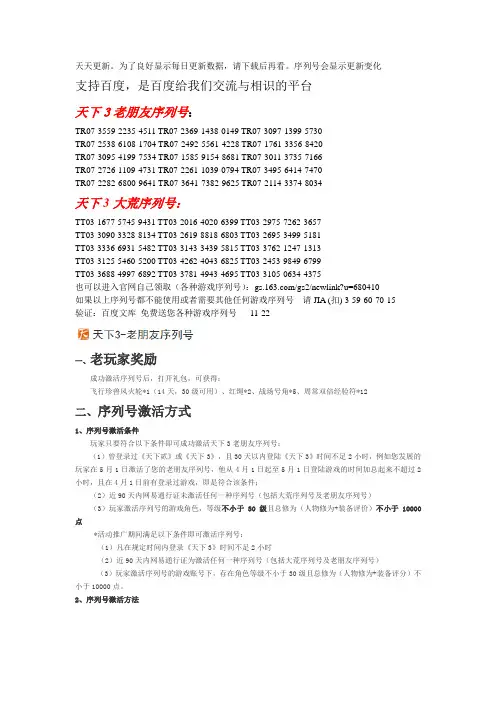 天下3老朋友序列号 大荒序列号