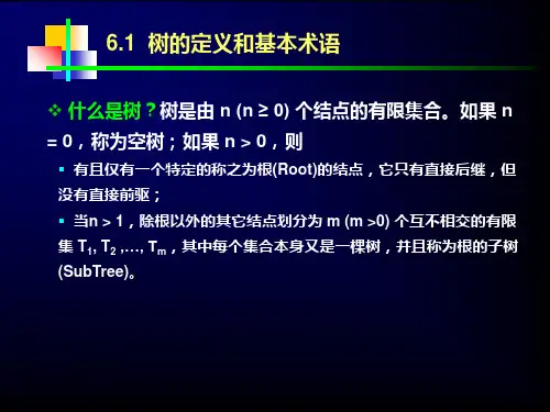 数据结构PPT第6章树和二叉树