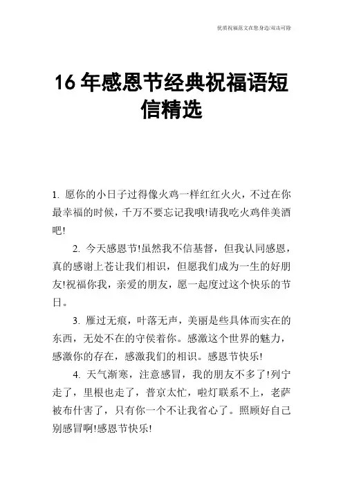 16年感恩节经典祝福语短信精选