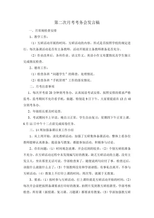 第三次月常规检查通报