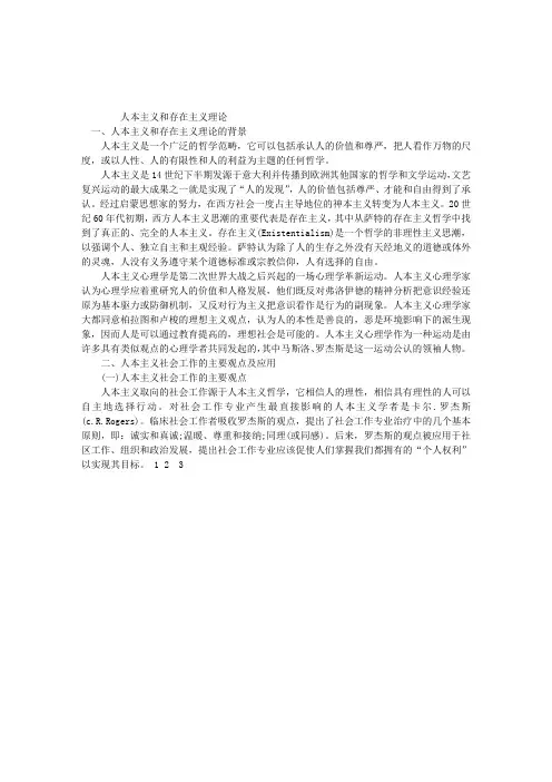 2012年中级社会工作者辅导：人本主义和存在主义理论