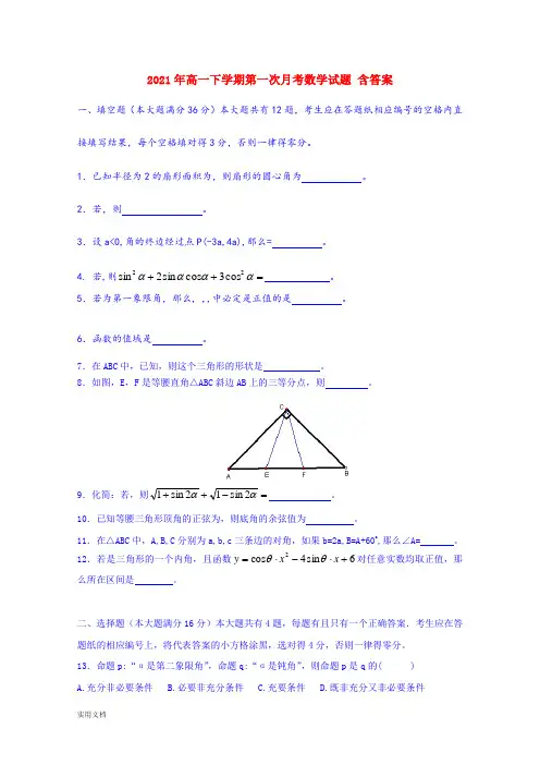 2021-2022年高一下学期第一次月考数学试题 含答案
