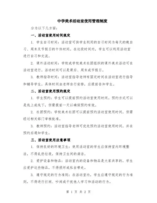 中学美术活动室使用管理制度
