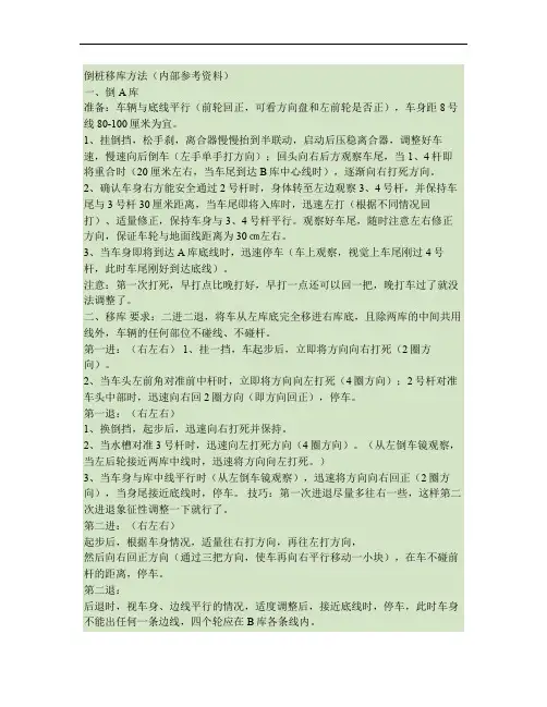 科目二倒桩移库考试技巧