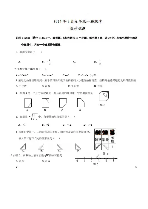 〖2021年整理〗山东省东营市九年级五四学制初中一模考试数学模拟练习配套精选卷