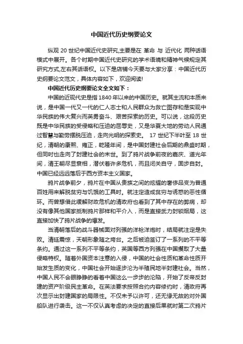 中国近代历史纲要论文