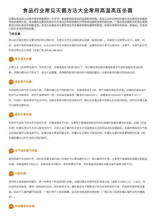 食品行业常见灭菌方法大全常用高温高压杀菌