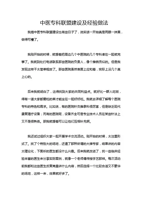 中医专科联盟建设及经验做法