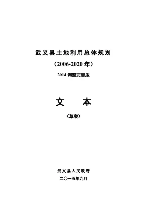 武义县土地利用总体规划