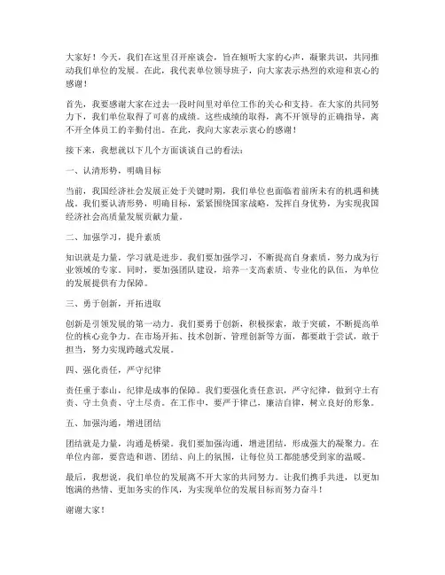 领导来座谈会发言稿