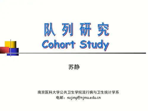 流行病学 第四章 队列研究